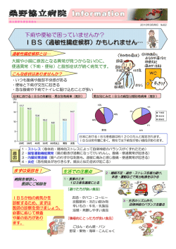 IBS（過敏性腸症候群）かもしれません&hellip;