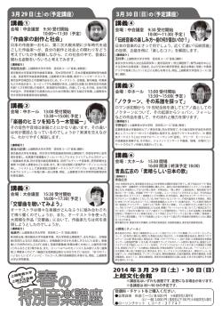 3月29 日（土） の〈予定講座〉