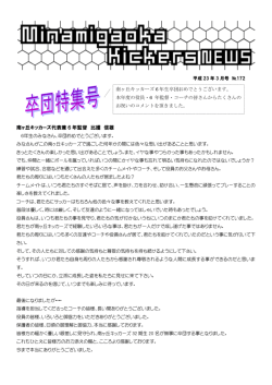 南ヶ丘キッカーズ代表兼 6 年監督 比護 信雄