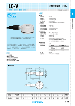 小型圧縮型ロードセル