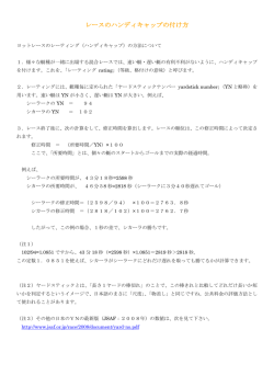レースのハンディキャップの付け方