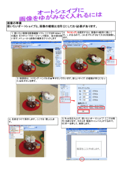 画像の準備 使いたいオートシェイプと、画像の縦横比を同じにしておく