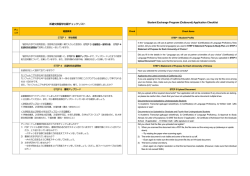 (Outbound) Application Checklist