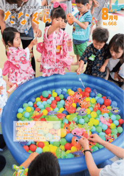 8月号 - 棚倉町公式ホームページ