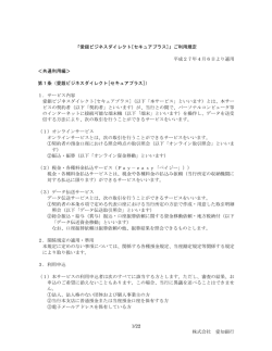 1/22 株式会社 愛知銀行 「愛銀ビジネスダイレクト[セキュアプラス]」ご