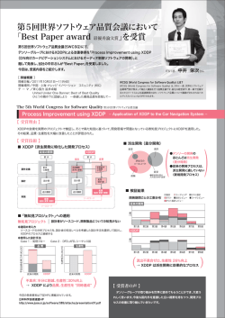 "第5回世界ソフトウェア品質会議"にて、「Best Paper」