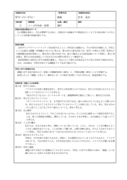 哲学へのいざない 講義 松本 高志 2 1～4年次前