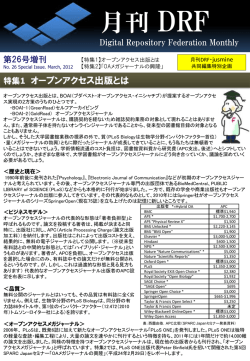 第 26号増刊 - Digital Repository Federation