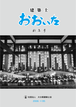 社団法人 大分県建築士会