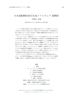日本語KWIC索引生成ソフトウェア KWIC