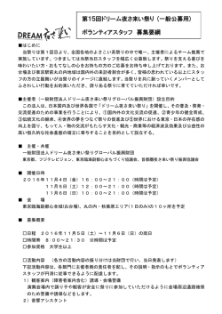 - ドリーム夜さ来い祭り
