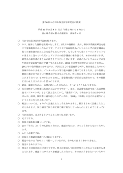 第 76 回かながわ保全医学研究会の概要 平成 27 年 8 月 8 日（土）午後