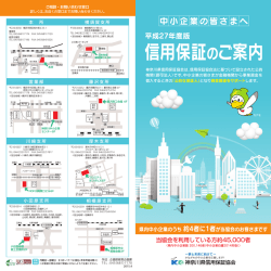 信用保証のご案内 - 神奈川県信用保証協会