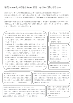 稲花-ineca-食べる通信 from 新潟 を初めて読む皆さまへ