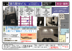第5開世ビル（KAISEI 5）