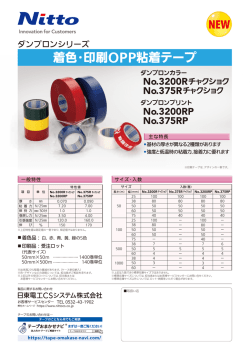 着色・印刷OPP粘着テープ