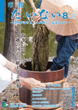 8月1日号【ナンバー215】 2014年8月1日発行（PDF：11674KB）