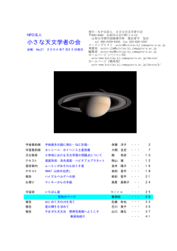 小さな天文学者の会 - 山形大学 宇宙物理学研究室