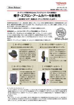 PDFを開く - 東和コーポレーション