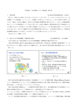 水系環境リスクの最前線