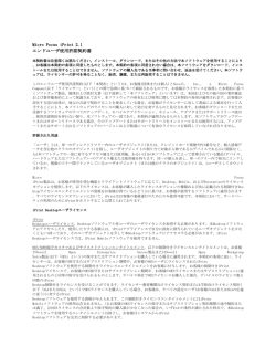 Micro Focus iPrint 2.1 エンドユーザ使用許諾契約書