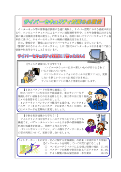 インターネット等の情報通信技術が急速に発展し、サイバー空間における