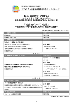 社会的インパクトとは