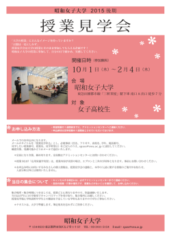 授業見学会 - 入試情報サイト