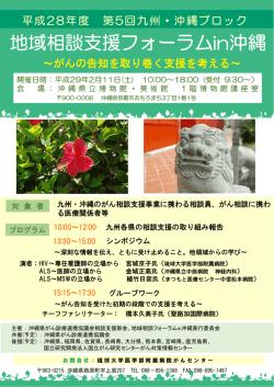 地域相談支援フォーラムin沖縄