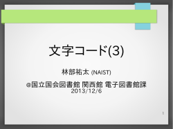 文字コード - 林部 祐太