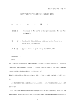様式 1 - 東邦大学学術リポジトリ