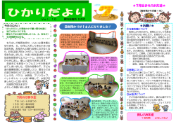 7月生まれのお友達