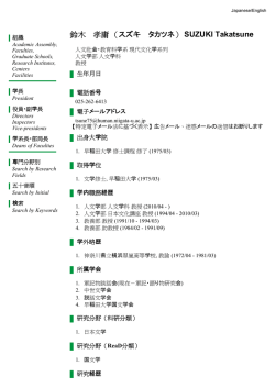 鈴木 孝庸 （スズキ タカツネ） SUZUKI Takatsune