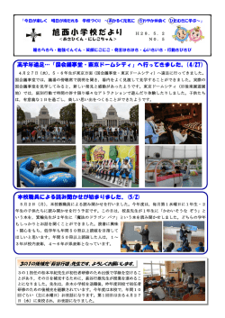 旭西小学校だより