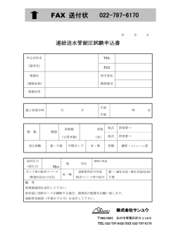 FAX 送付状 022-301-6629
