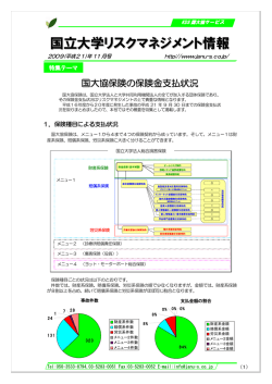 PDFファイルへリンク - 国大協サービス ホームページ