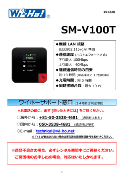 SM-V100T - Wi-Ho!