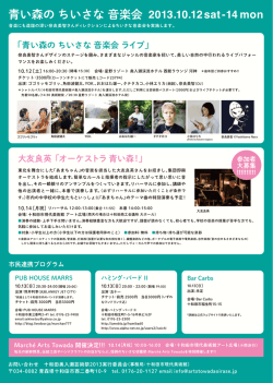 青い森の ちいさな 音楽会