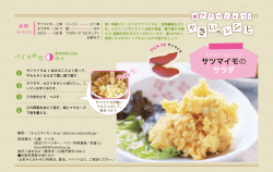 やさいのレシピ＜PDF＞ 「サツマイモのサラダ」