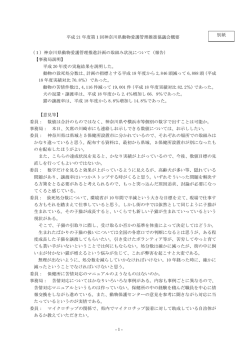 別紙 平成 21 年度第1回神奈川県動物愛護管理推進協議会概要 （1