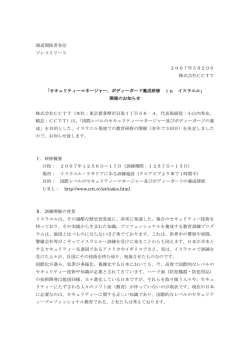 報道関係者各位 プレスリリース 2007年5月20日 株式会社CCTT