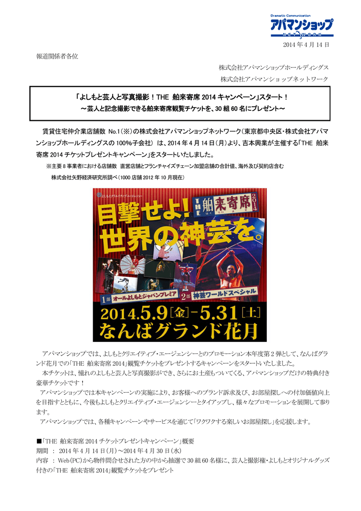 Pdf 281kb アパマンショップホールディングス
