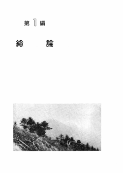 第一編 総論