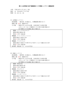 要項 - 高千穂町