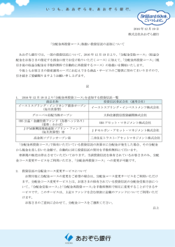 2016 年 12 月 19 日 株式会社あおぞら銀行 ｢分配金再投資コース