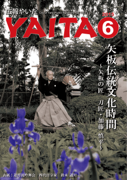 募集 - 矢板市
