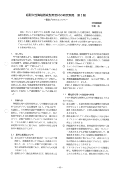 超耐久性陶磁器成型用型材の研究開発 第2報