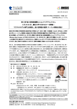 第 2 回「超小型衛星国際ミッションアイデアコンテスト」 3 月 25 日（日