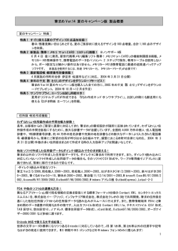 筆まめVer.14夏のキャンペーン版 PDFファイル