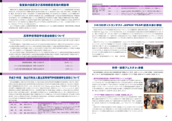 特集ページ3～8 - 独立行政法人 国立高等専門学校機構